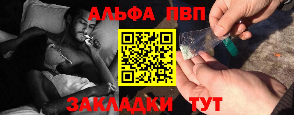 A-PVP кристаллы  Вход с VPN  Электросталь 