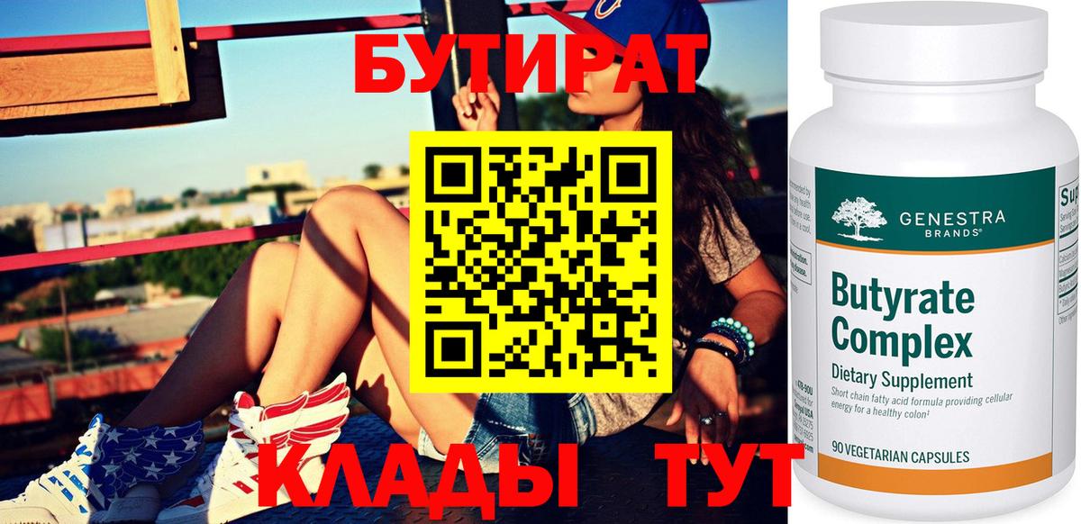 Электросталь  БУТИРАТ оксибутират  Вход с VPN 