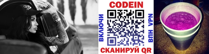 Codein напиток Lean (лин)  как найти   это состав  Электросталь 