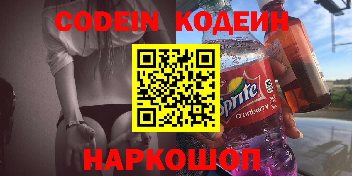 Кодеиновый сироп Lean Purple Drank Электросталь