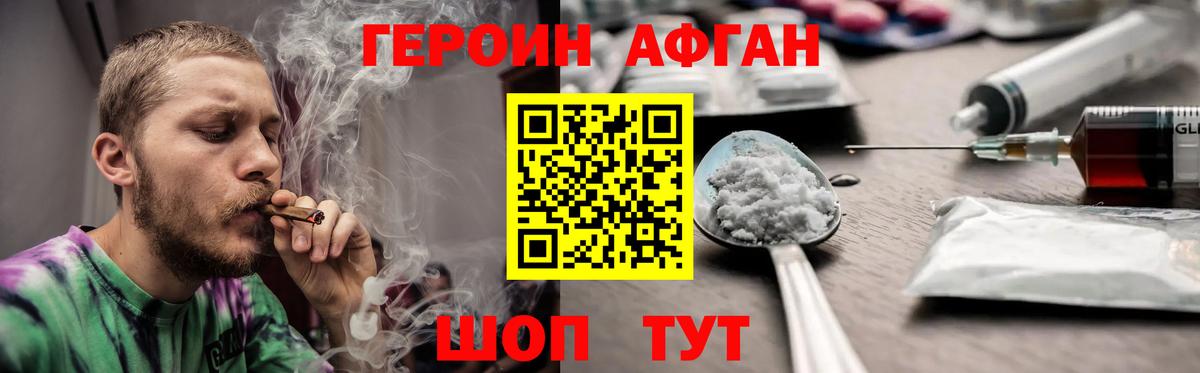 Героин VHQ Электросталь