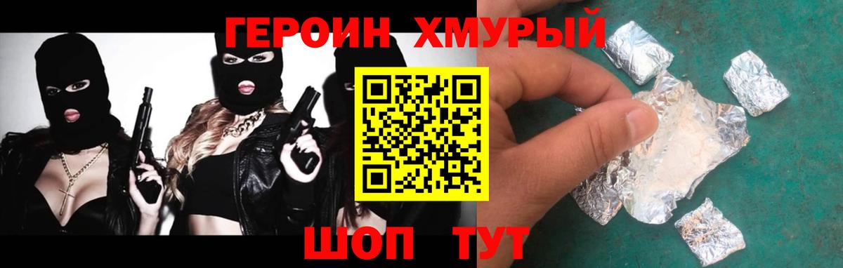 Героин VHQ  ГЕРОИН  Электросталь  Вход с VPN 